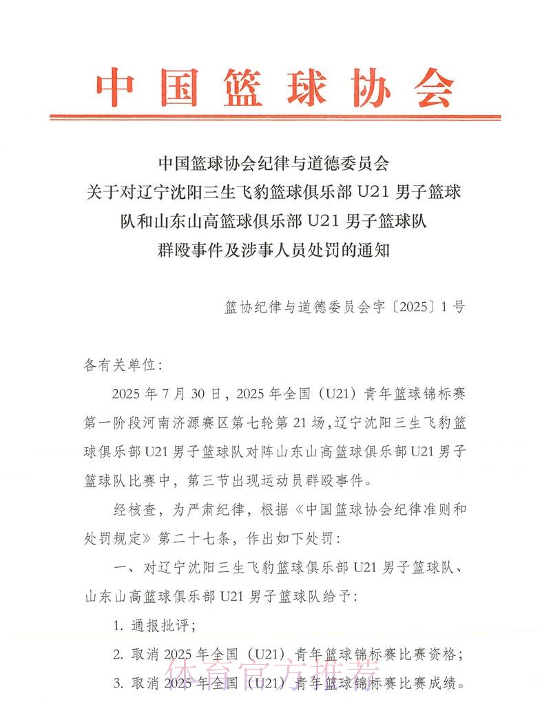 反暴力委员会可能介入巴尔韦德案 球员处罚结果未定