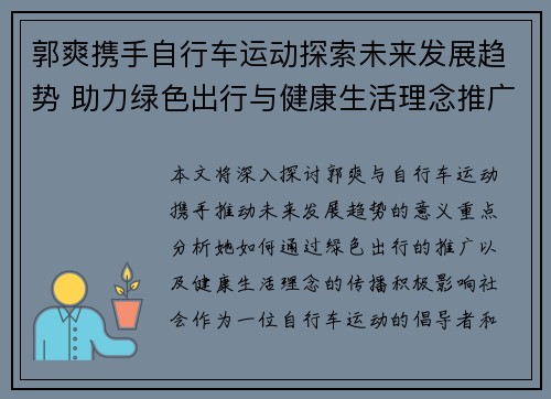 郭爽携手自行车运动探索未来发展趋势 助力绿色出行与健康生活理念推广