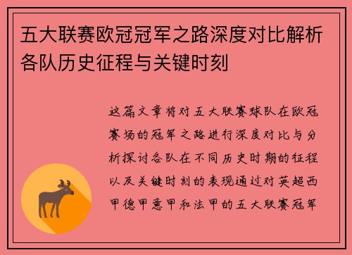 五大联赛欧冠冠军之路深度对比解析各队历史征程与关键时刻